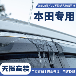 适用于本田life杰德思铂睿思迪锋范歌诗图车窗雨眉改装 挡雨板晴雨