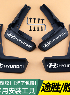 25款北京现代TUCSONL22胜达库斯途改装配件原厂前后轮专用挡泥板