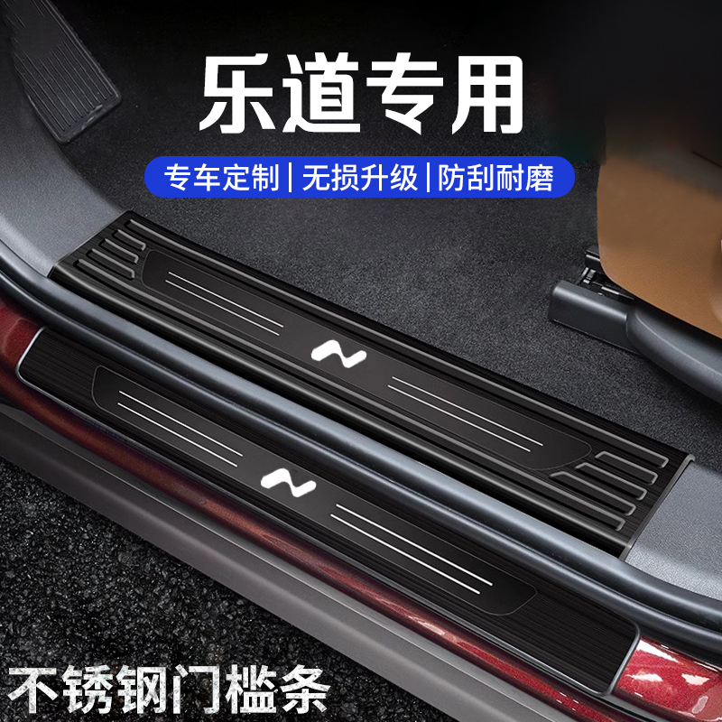 蔚来乐道L90/L60门槛条