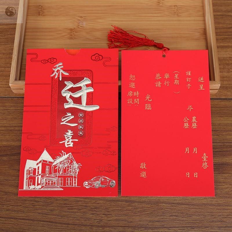 乔迁新居请帖请柬邀请函商务大气乔迁之喜新居落成新房邀请卡.