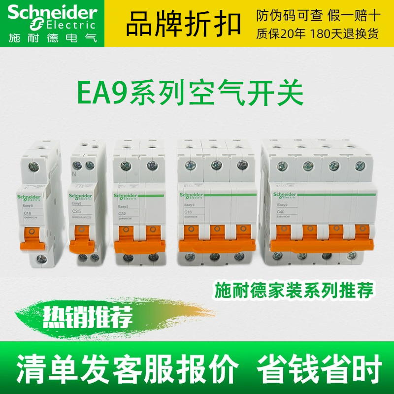 施耐德电气开关断路器