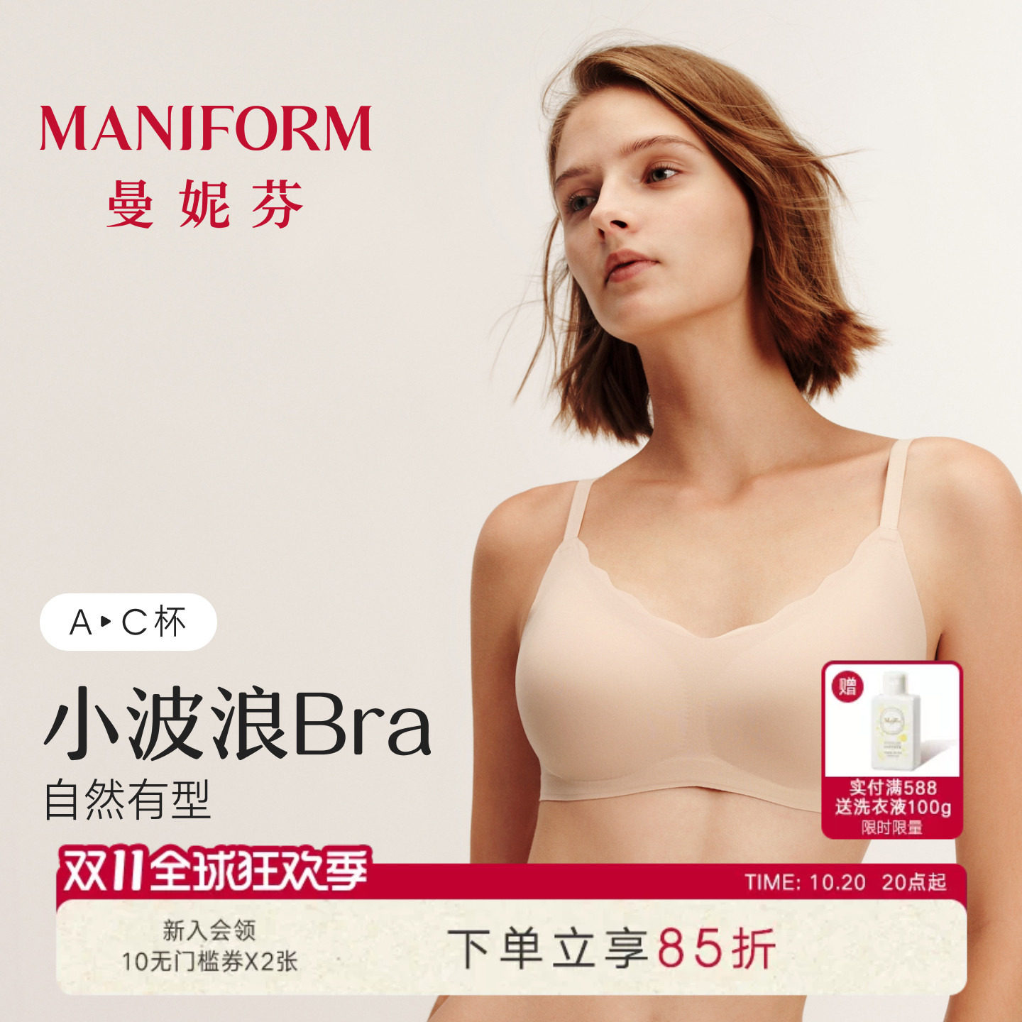 2件装曼妮芬芒果杯无尺码内衣 薄杯凉感透气文胸舒适背心20400411