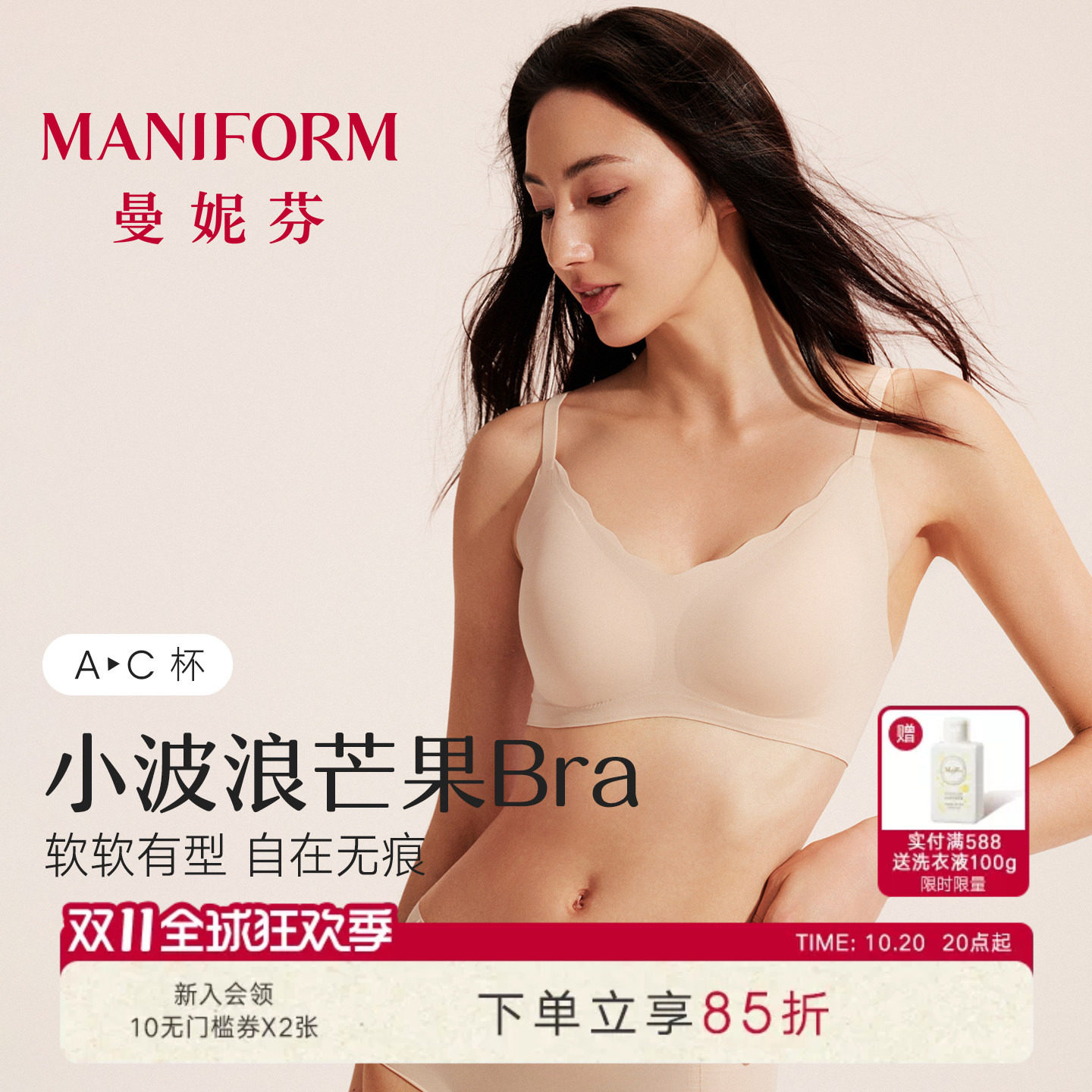 曼妮芬无尺码背心芒果杯无钢圈文胸无痕内衣女薄款凉感透气胸罩