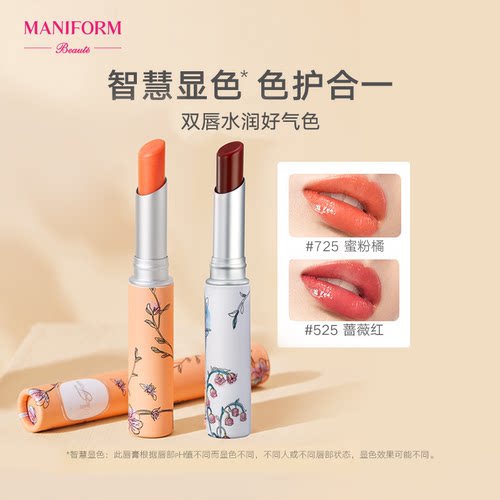 曼妮芬美妆花园系列变色唇膏