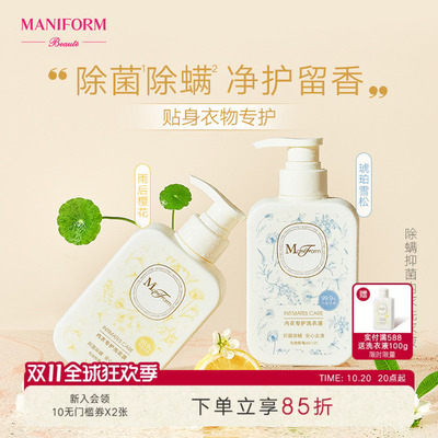 曼妮芬抑菌除螨内衣洗衣液