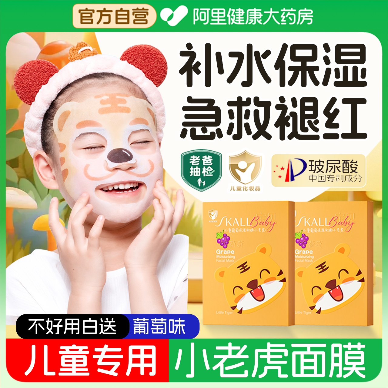 儿童老虎面膜小女孩宝宝专用3-6-到12岁男孩童晒后修复补水非美白