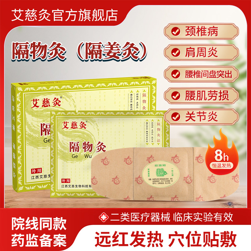 艾慈灸隔物灸发热肩周炎专用颈椎病腰肌劳损腰椎间盘突出贴膏腰间