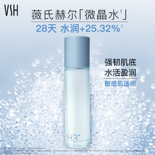 VSH/薇氏赫尔保湿补水修护微晶水敏感肌可用温和舒缓不刺激 100ml