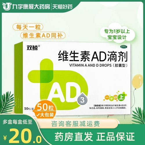 【双鲸】维生素AD滴剂(胶囊型)2000IU700IU*50粒/盒佝偻病夜盲症