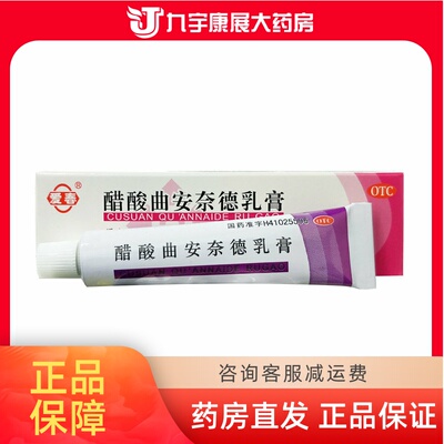 【爱春】醋酸曲安奈德乳膏10g2.5mg*1支/盒