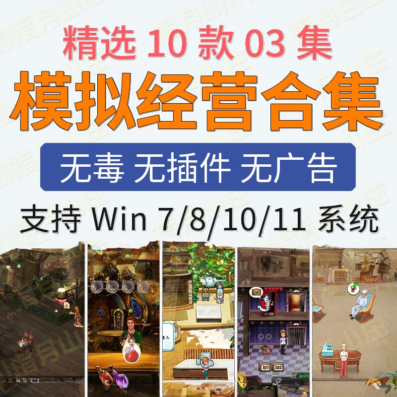 模拟经营10款03珍妮温泉养生工坊旅馆魔法客栈饮料电脑单机小游戏