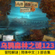 乌鸦森林之谜123合集冒险解谜中文版 pc电脑休闲益智win单机小游戏
