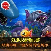 幻想小游戏95款 怀旧pc电脑win单机下载 合集休闲益智模拟经营经典