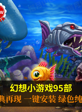 幻想小游戏95款合集休闲益智模拟经营经典怀旧pc电脑win单机下载