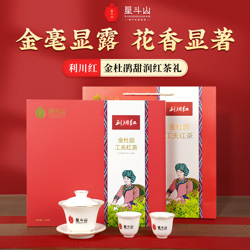 恩施利川星斗山河谷金芽红茶礼盒图片