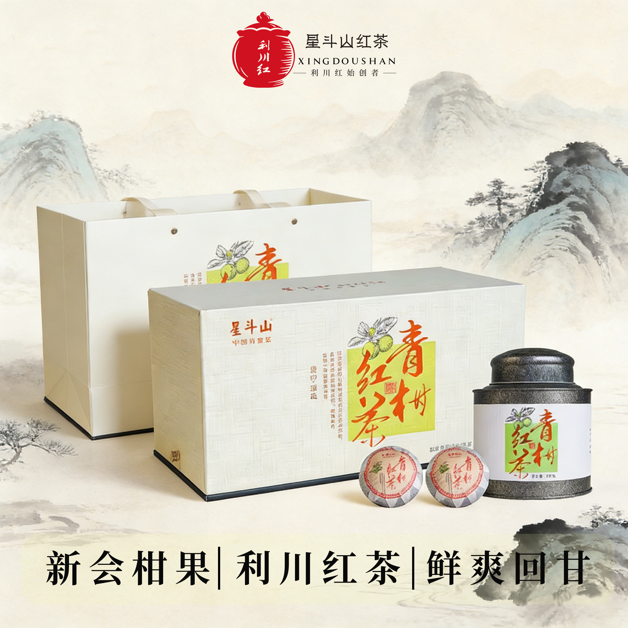 星斗山利川红青柑红茶520g礼盒装图片