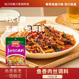 六六红四川鱼香肉丝调料包川味鱼香酱汁炒菜料鱼香茄子调味酱100g