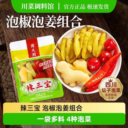辣三宝泡椒泡姜组合泡菜四川老坛泡菜泡小米辣泡仔姜二荆条野山椒