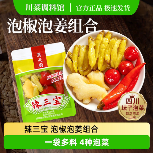 辣三宝泡椒泡姜组合四川泡菜