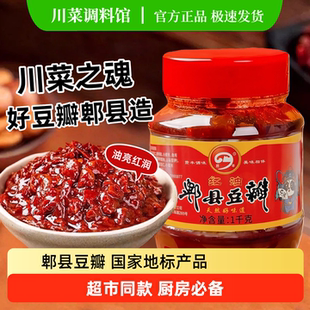 正宗郫县豆瓣酱500g 1kg调味酱炒菜调料辣椒酱黄豆酱红油郫县豆瓣