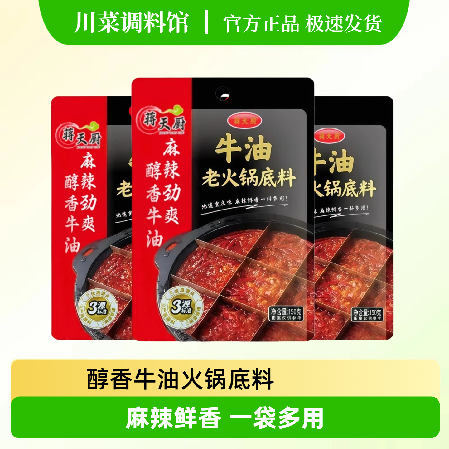 重庆火锅底料150g醇香牛油火锅底料一人份中辣家用商用老火锅底料