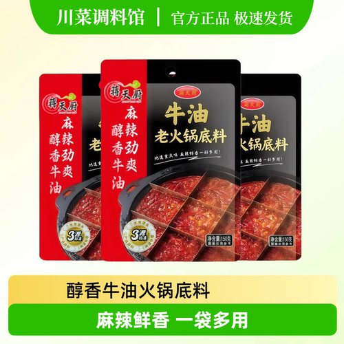 重庆火锅底料150g醇香牛油