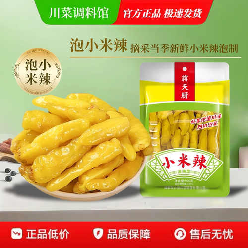 四川泡小米辣500g泡椒酸辣小米椒