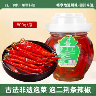 四川泡二荆条泡红辣椒800g瓶装泡辣椒正宗坛子泡菜红辣椒酸辣家用