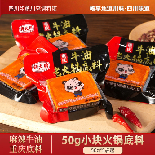 重庆小火锅底料麻辣牛油