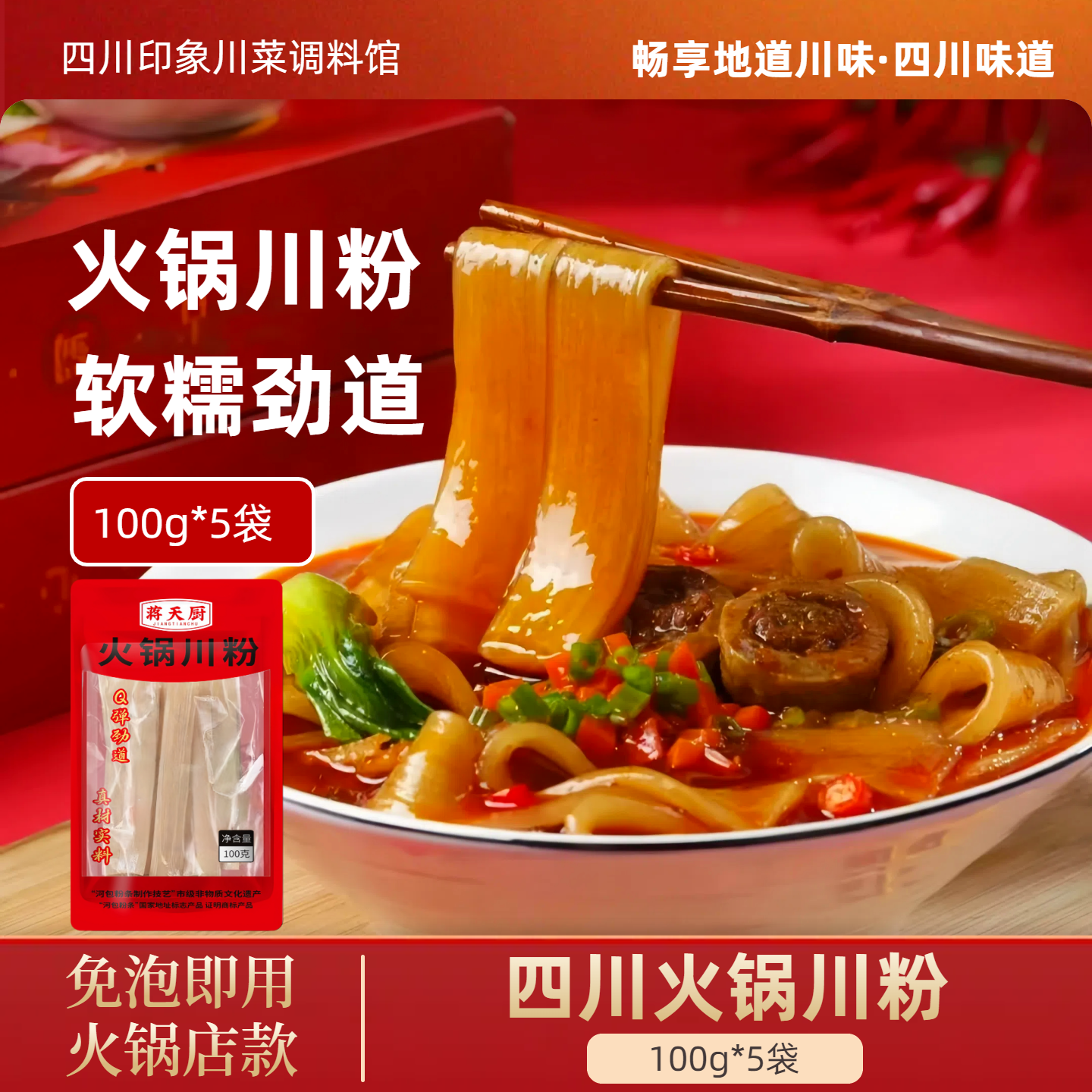 四川火锅宽粉正宗火锅粉条串串火锅食材免泡火锅川粉100g无调料,粮油调味/速食/干货/烘焙,干货粉条粉丝/蕨根粉/苕皮,淘宝优惠券,粉丝福利购,淘宝优惠卷