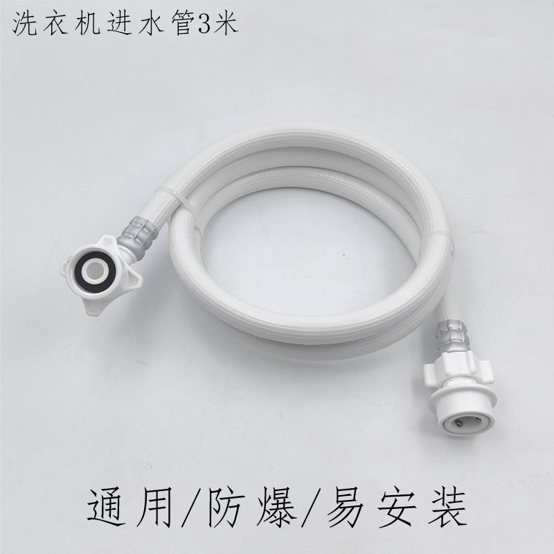 通用型全自动洗衣机进水管滚筒