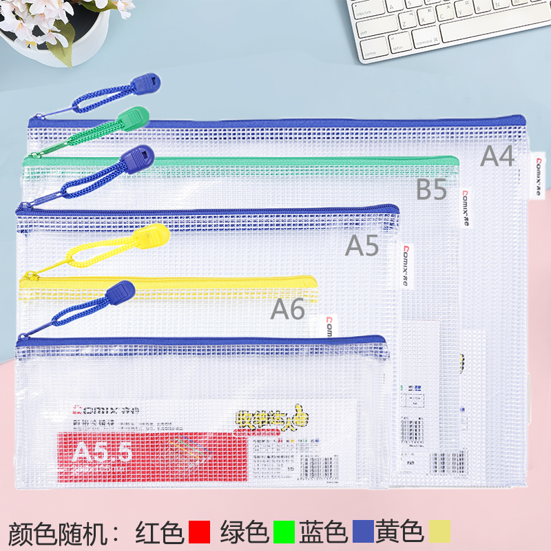 齐心拉链式文件袋票据透明防水网格袋学生资料收纳袋10个装办公用品
