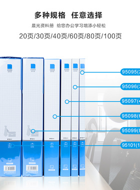 晨光资料册文件夹文具办公资料册新锐派塑套资料册文件夹档案册收纳盒试卷夹办公用品 ADM95095/95096资料册