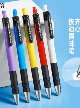 齐心圆珠笔BP104 0.7mm蓝色按动笔创意学生笔24支1盒办公用品文具