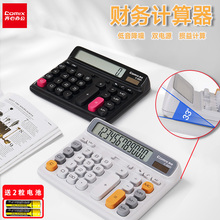 齐心2025新款时尚财务桌面大号计算器会计用多功能太阳能学生用无语音大学便携双电源商用大屏计算机器办公用