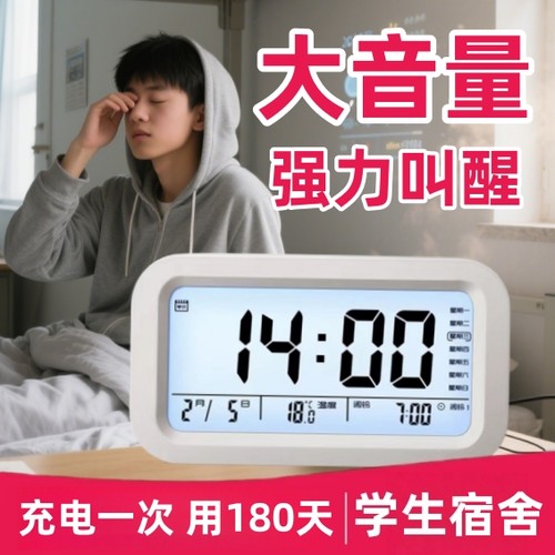学生闹钟大音量强力叫醒不迟到