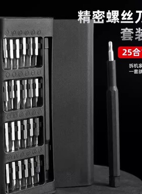 24合1螺丝刀套装工具精密维修拆手机24合1起子批头电脑眼镜多用