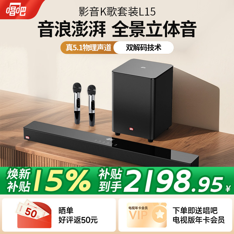 唱吧小巨蛋K歌套装L15家庭影院立体声超重低音客厅电视卡拉OK音箱