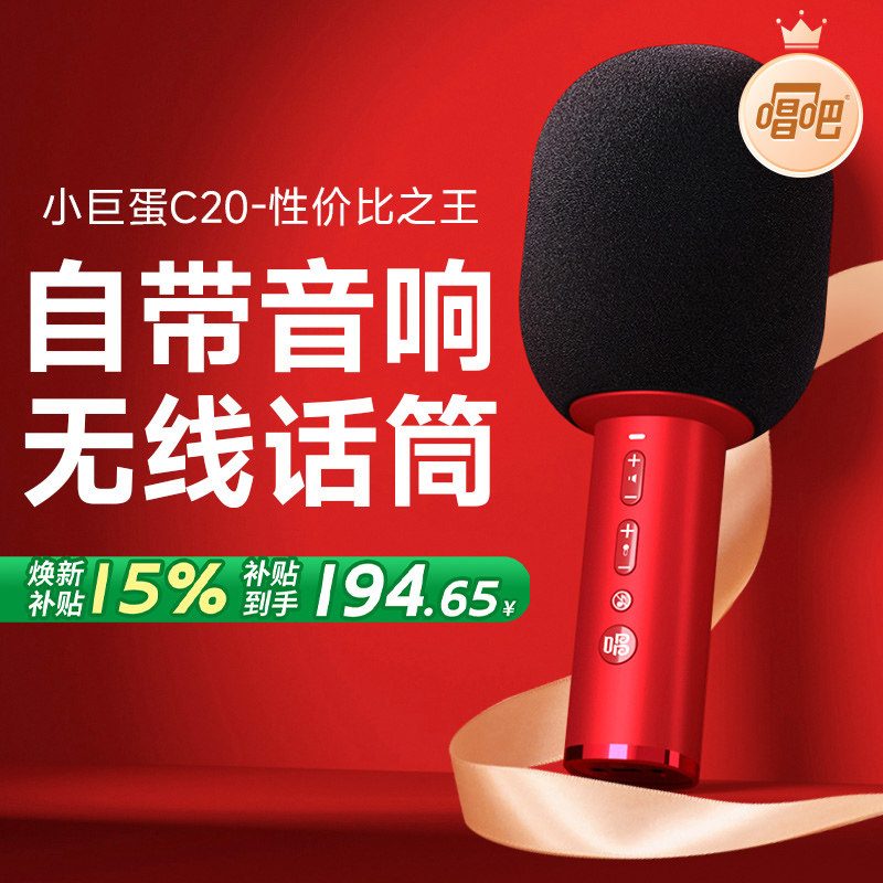 唱吧小巨蛋C20话筒音响一体麦克风小唱C10无线家用K歌儿童家庭ktv
