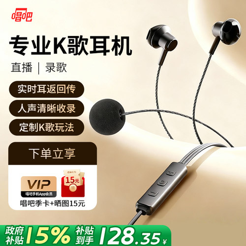唱吧小巨蛋K歌耳机录歌麦克风