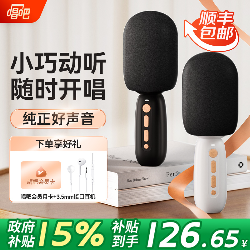 唱吧小巨蛋家用C10音响一体话筒