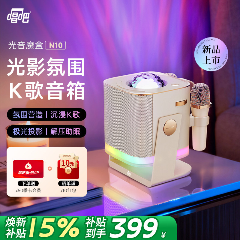 唱吧小巨蛋N10蓝牙音响话筒一体麦克风家庭ktv家用儿童K歌音箱