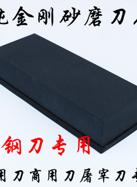 金刚砂粗磨刀石大号粗磨吃铁磨王