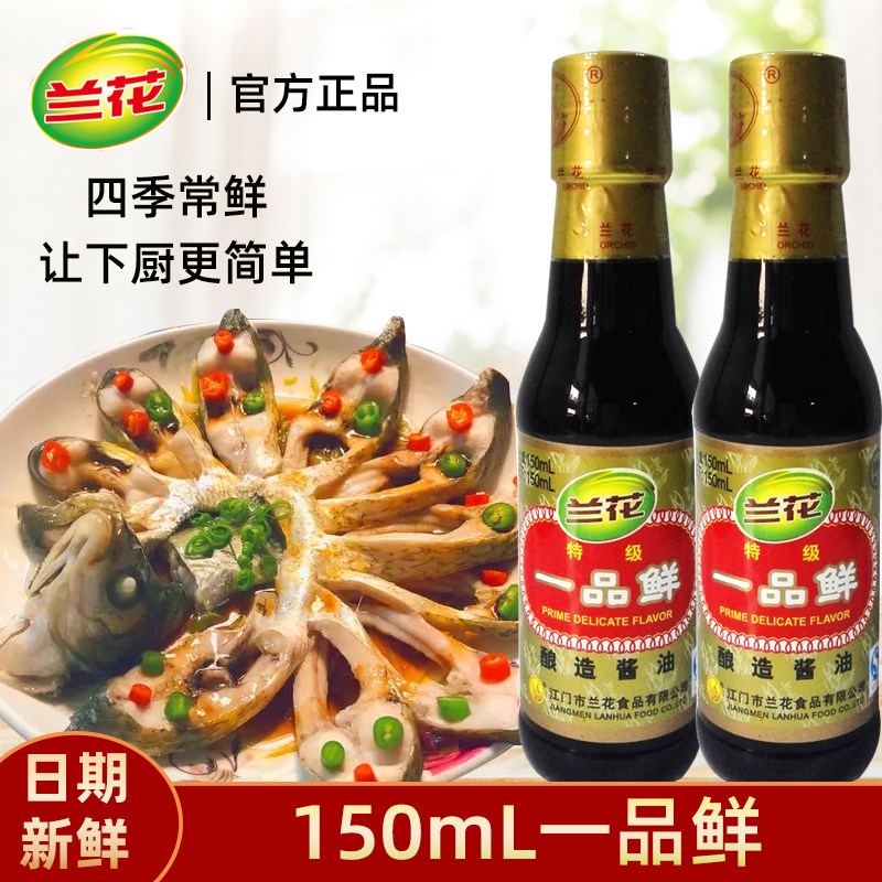 兰花一品鲜酱油150ml*1瓶