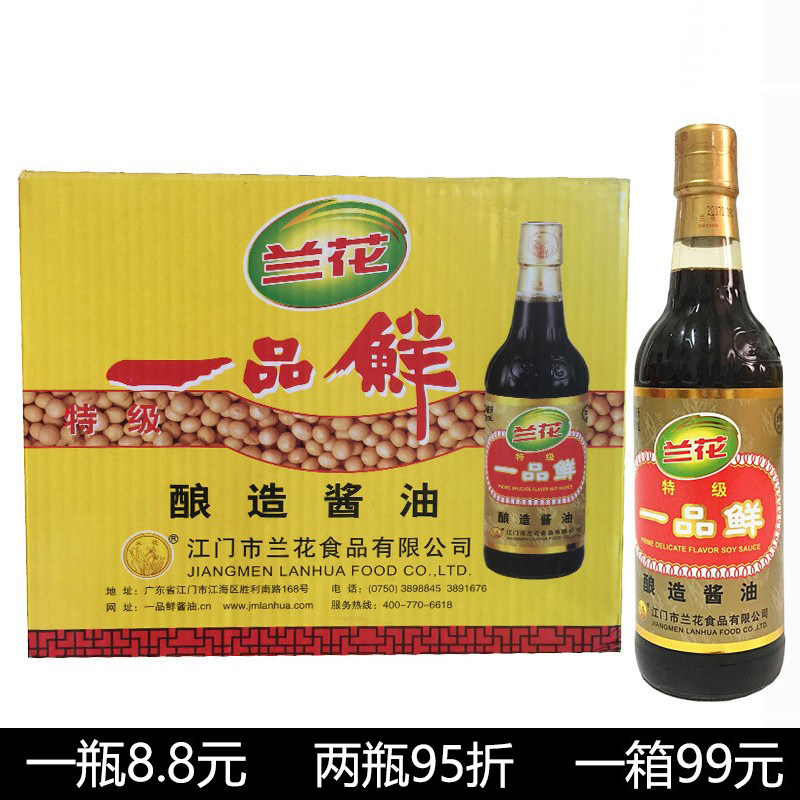 兰花500ml*1瓶江门特产一品鲜