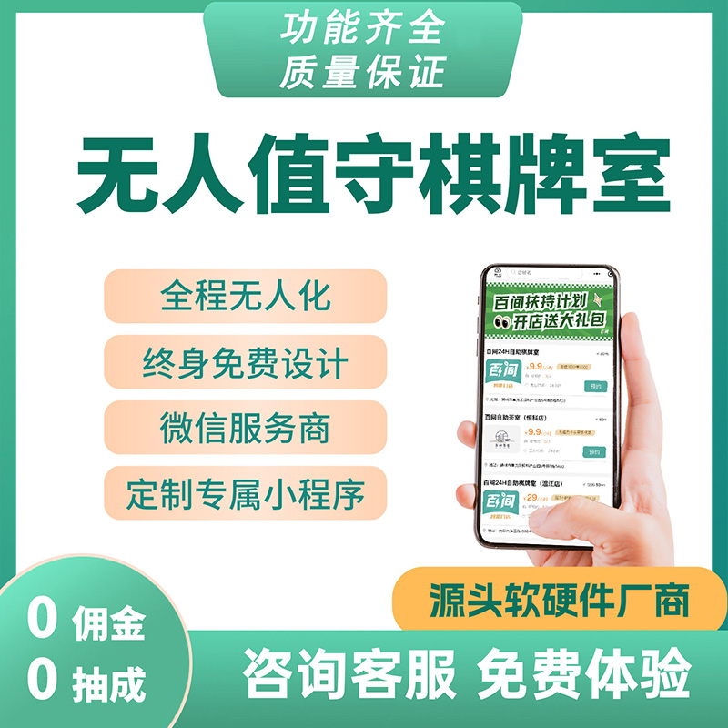 自助麻将馆24小时无人系统棋牌室共享自习室台球厅预约管理小程序