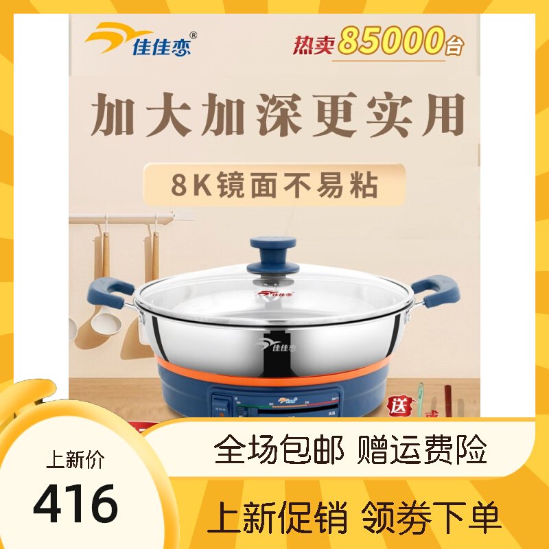 佳佳恋电饼锅多功能家用电煎锅单锈钢加深电饼铛面电烙饼锅加大不