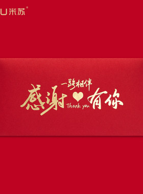 感恩感谢有你红包公司答谢卡利是封信封袋节日活动周年庆福利定制
