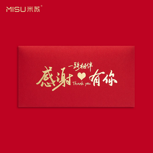 感恩感谢有你红包公司答谢卡利是封信封袋节日活动周年庆福利定制