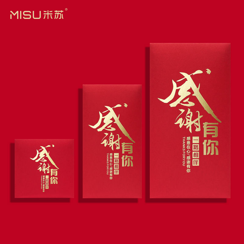 感谢有你红包利是封周年庆活动节日蛇年福利感恩祝福个性创意定制